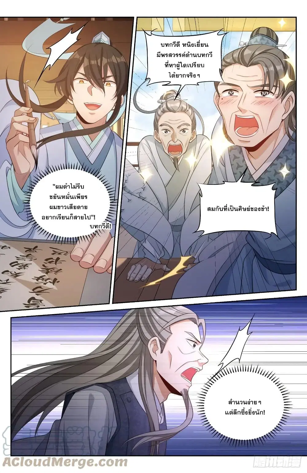 Nightwatcher ตอนที่ 54 หน้า 13