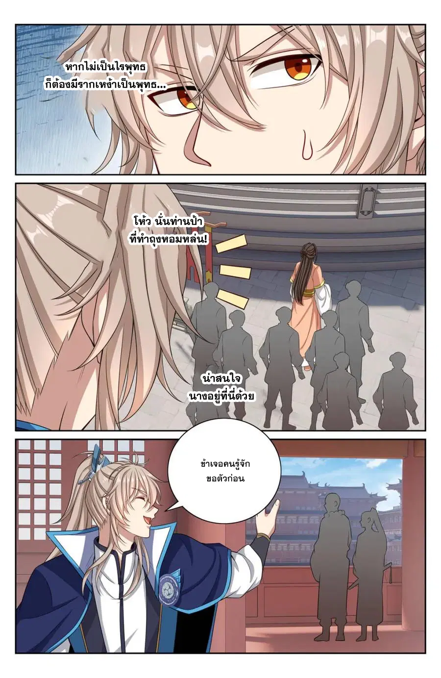 Nightwatcher ตอนที่ 359 หน้า 16