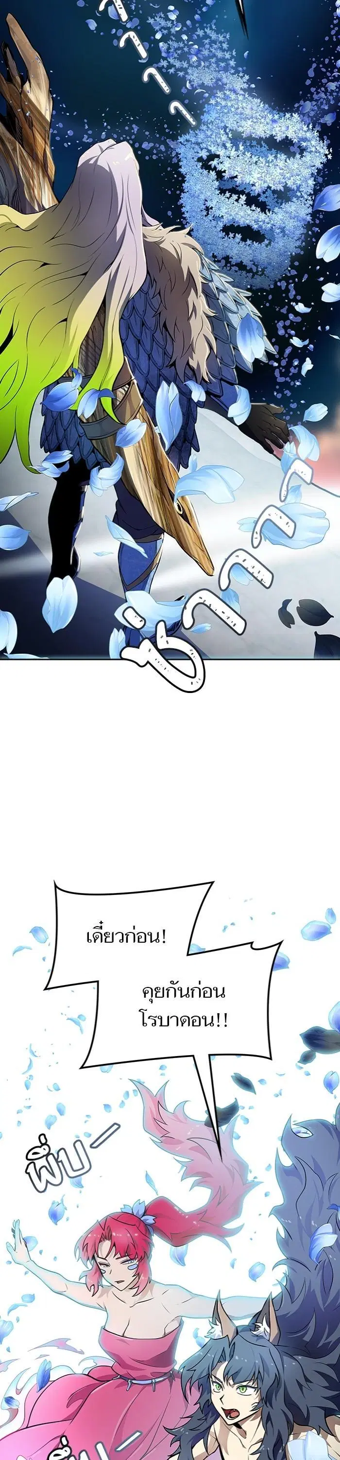Tower of God ตอนที่ 580 หน้า 11