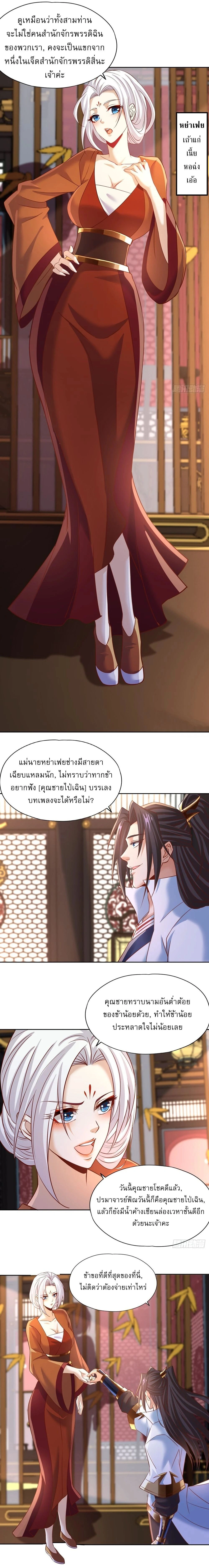 The Time of Rebirth ตอนที่ 199 หน้า 2