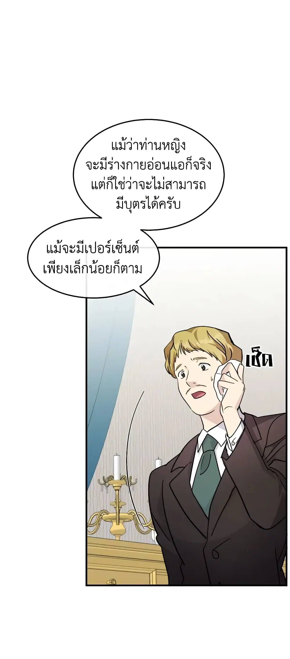 The Villainess Lives Again ตอนที่ 127 หน้า 4