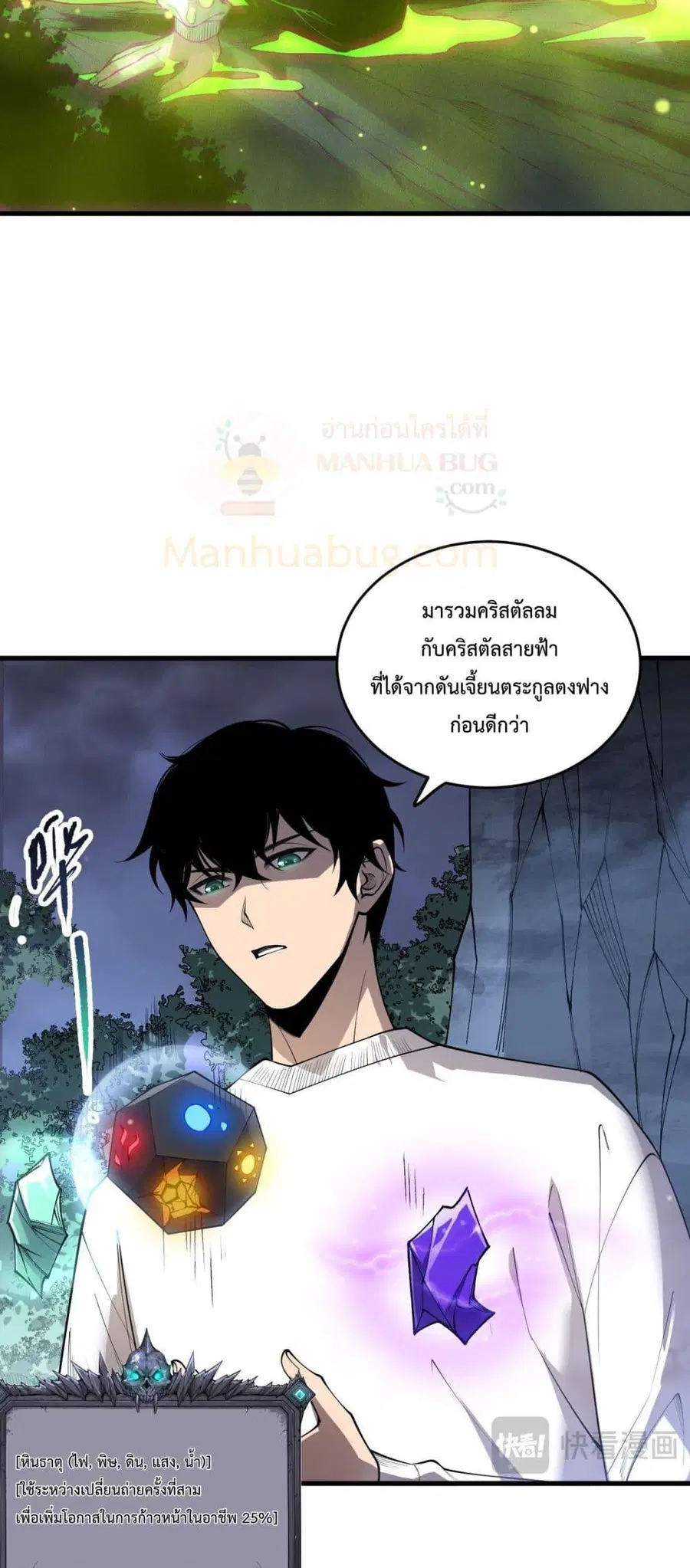 Necromancer King of The Scourge ตอนที่ 211 หน้า 17