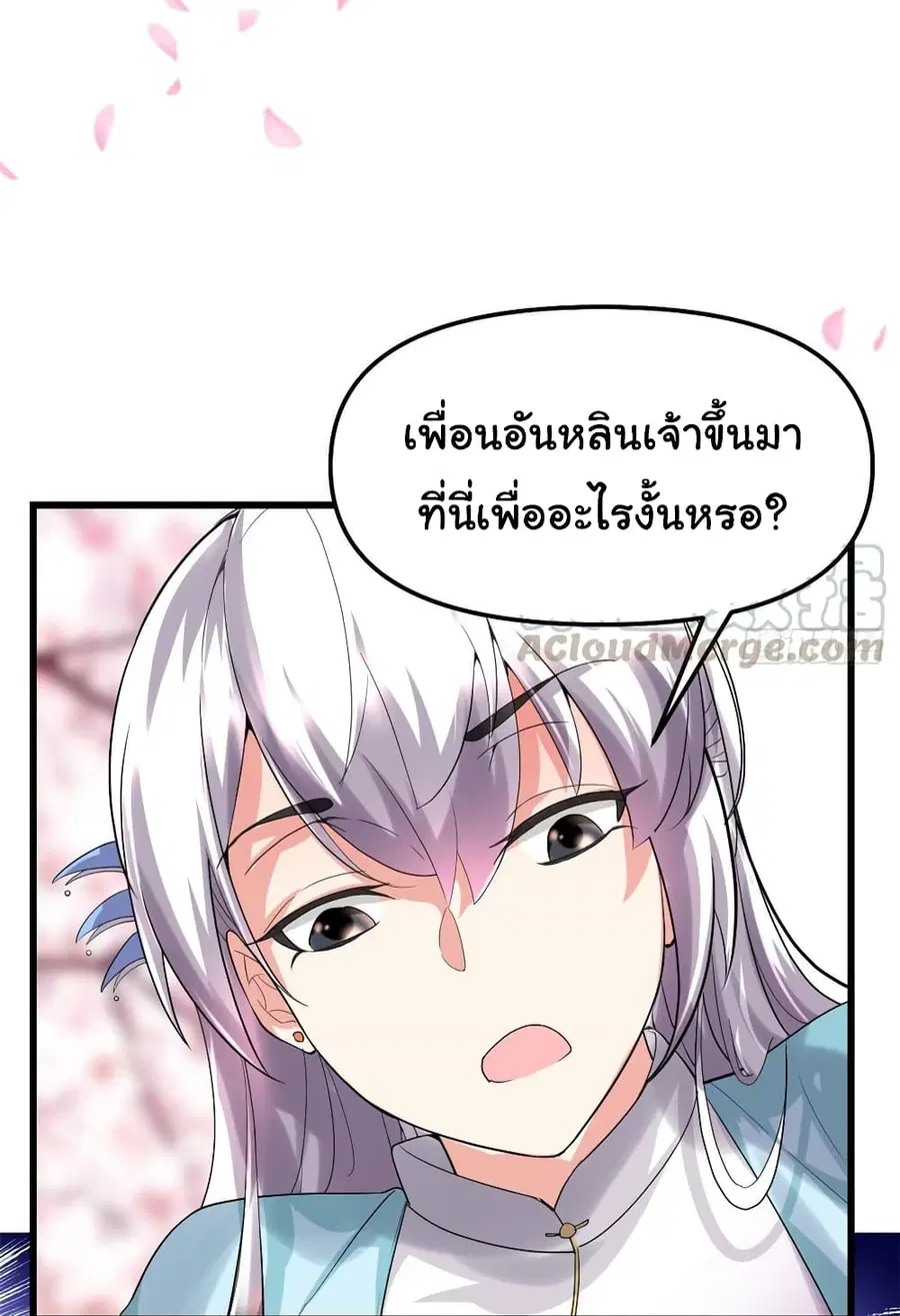 I might be A Fake Fairy ตอนที่ 75 หน้า 32