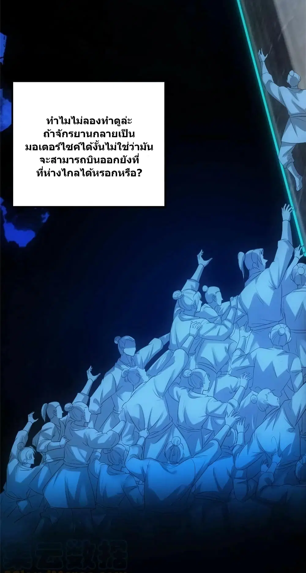 Keep A Low Profile ตอนที่ 131 หน้า 43