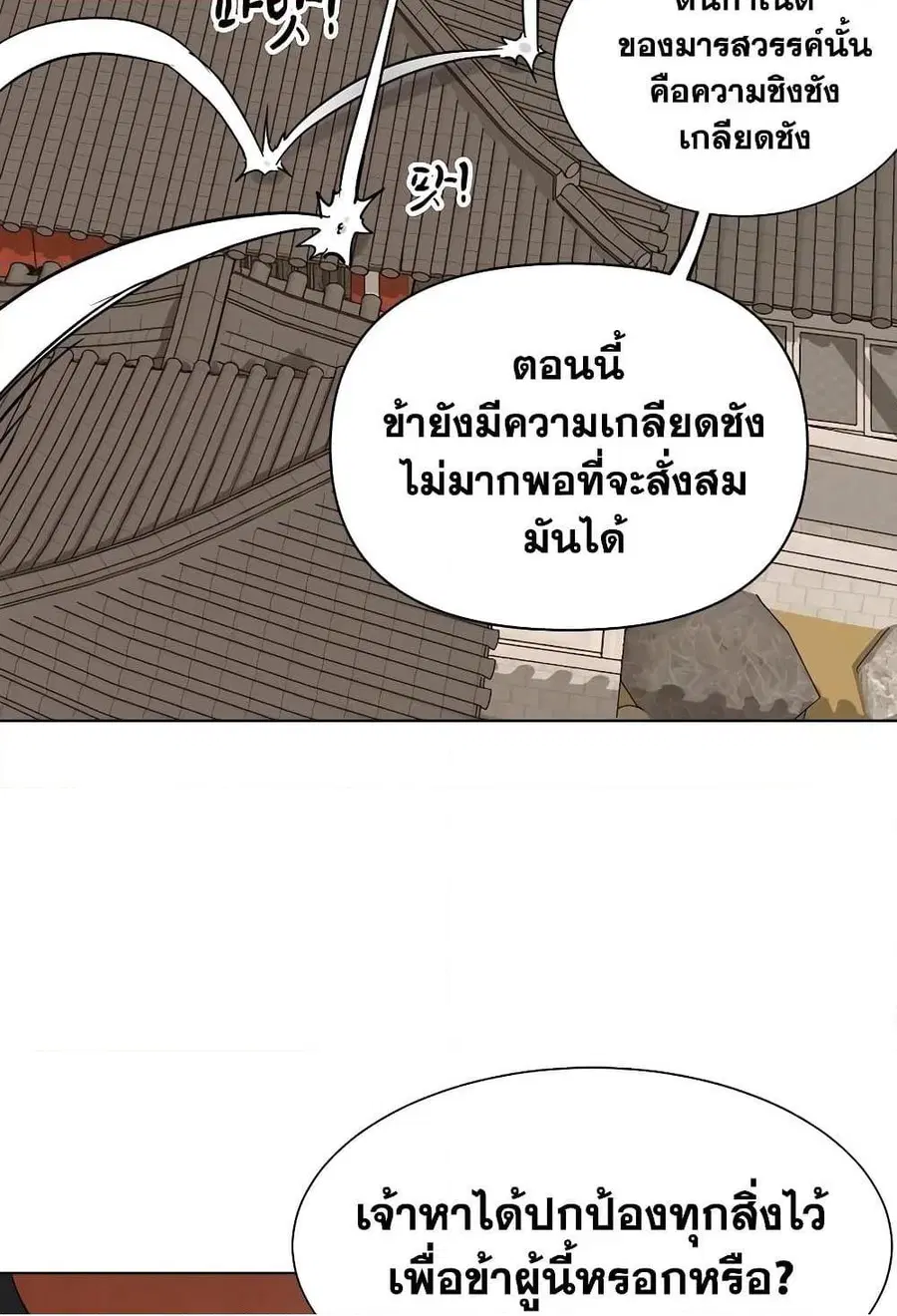 Infinite Level Up In Murim ตอนที่ 227 หน้า 135