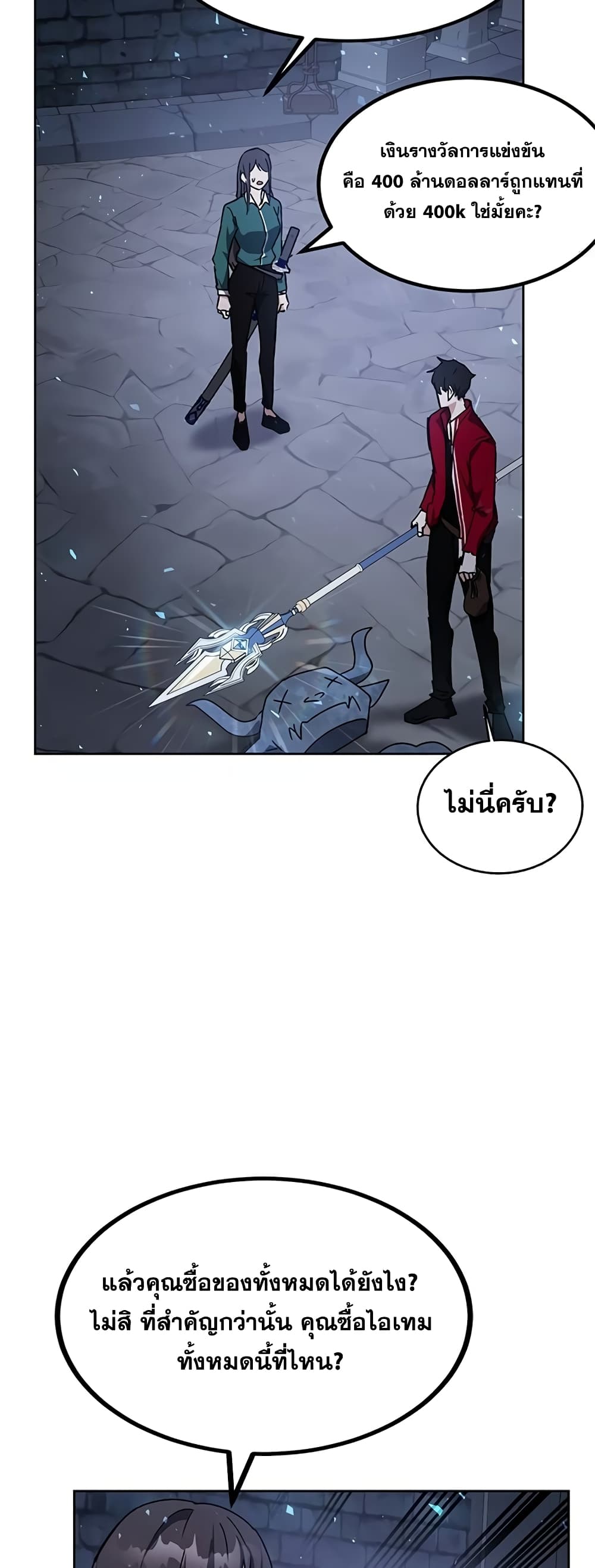 Transcension Academy สถาบันกวดวิชาสำหรับผู้เป็นเลิศ ตอนที่ 24 หน้า 60