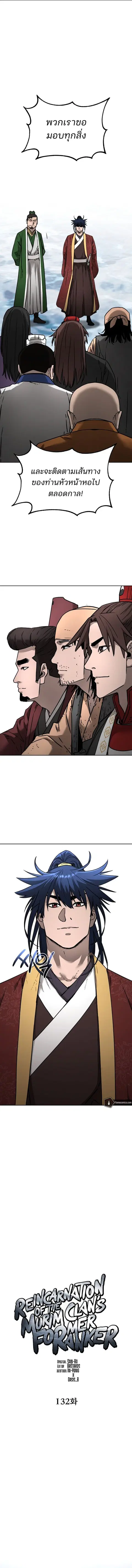 The Reborn Ranker Chronicles ตอนที่ 132 หน้า 15