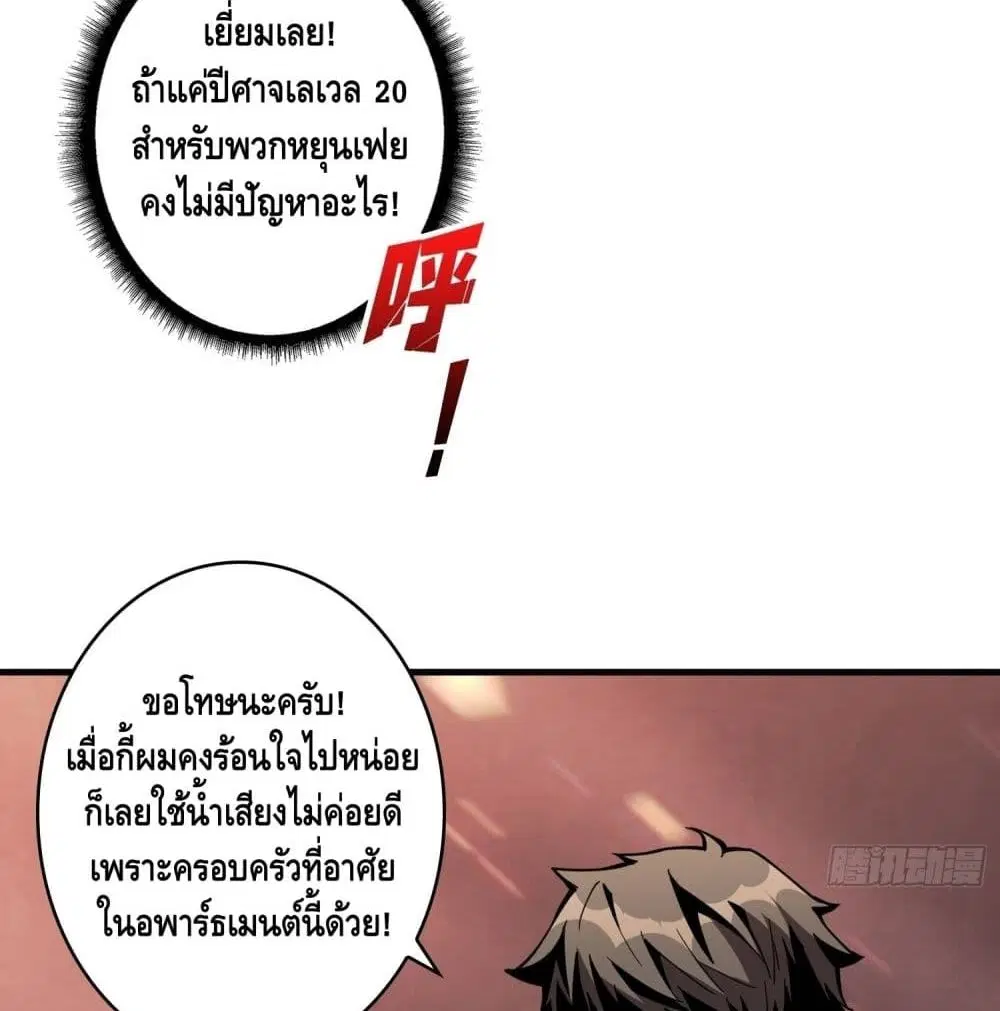 King Account at the Start ตอนที่ 47 หน้า 36