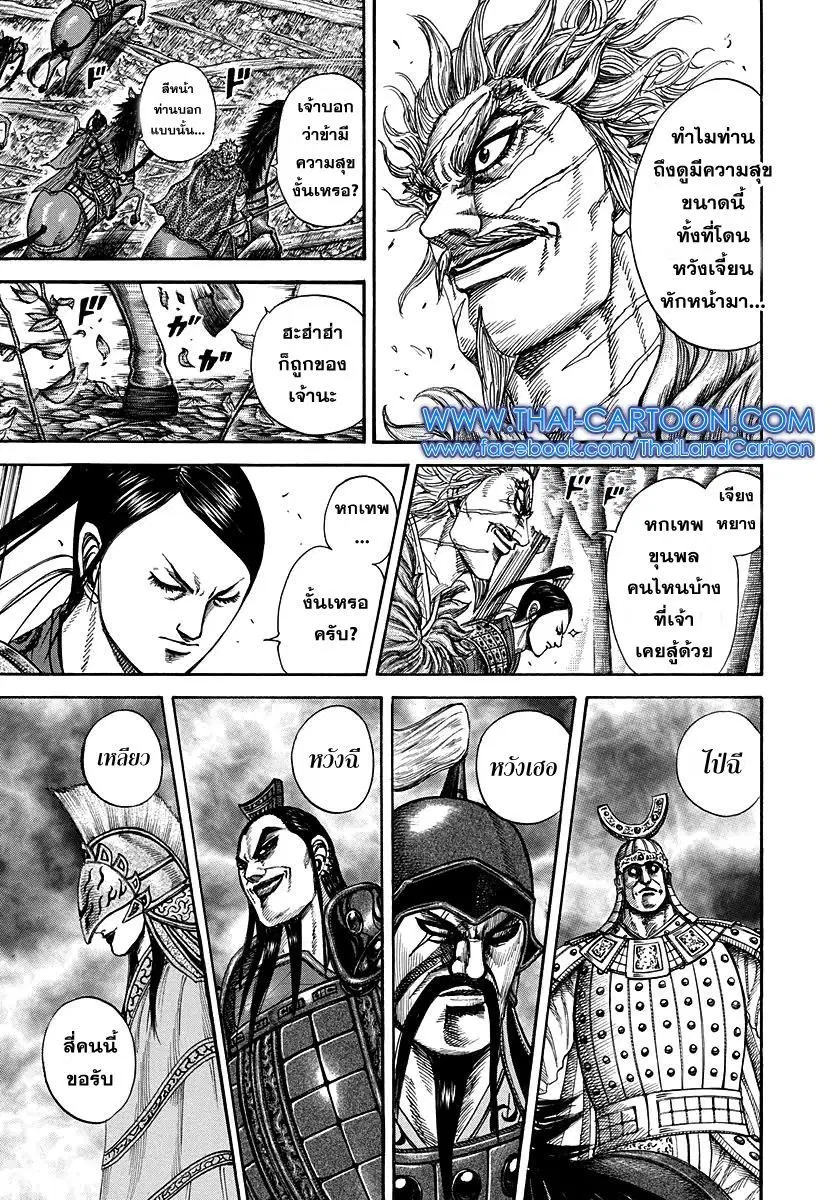 Kingdom ตอนที่ 222 หน้า 11