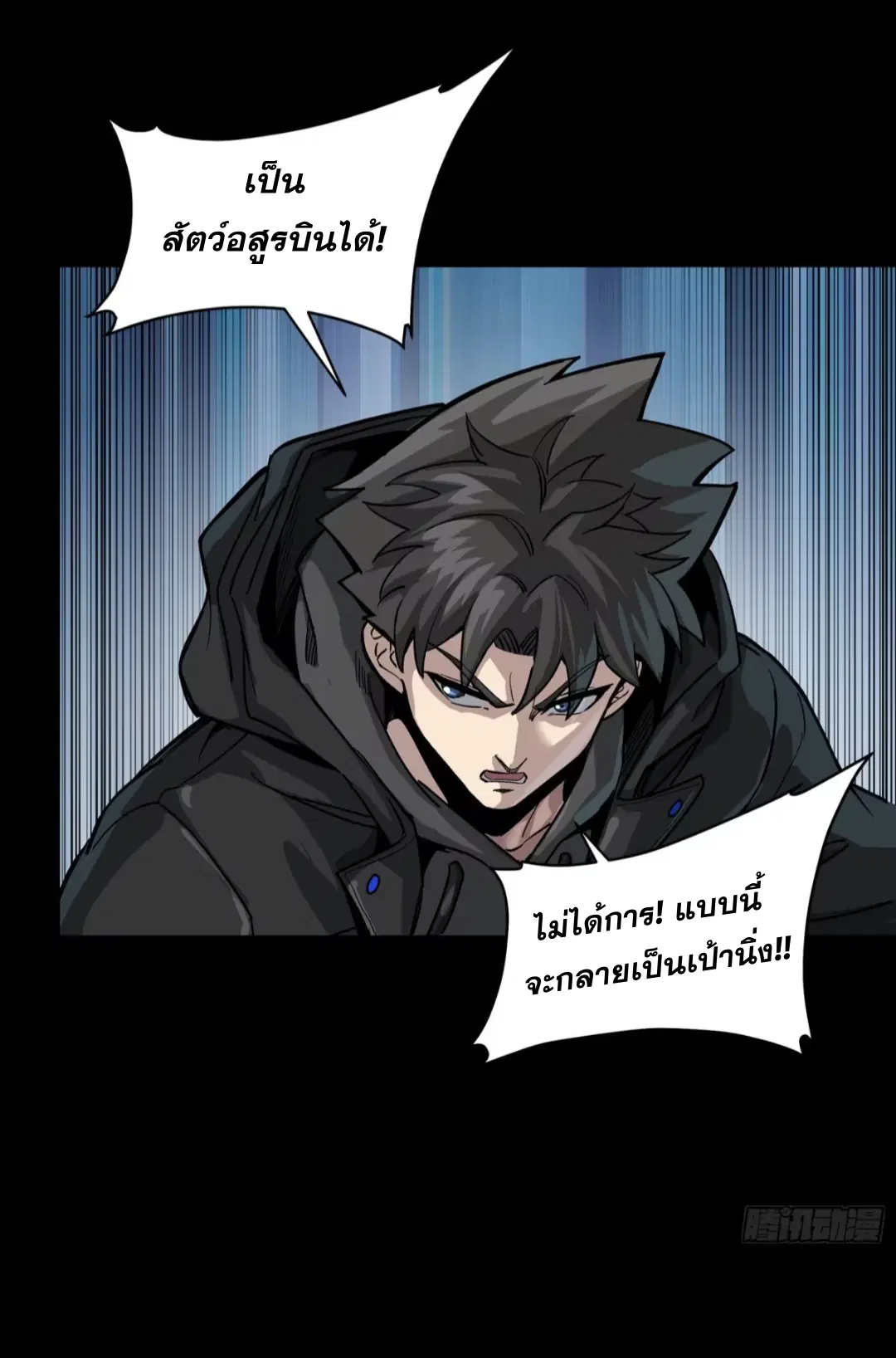 Legend of Star General ตอนที่ 277 หน้า 27