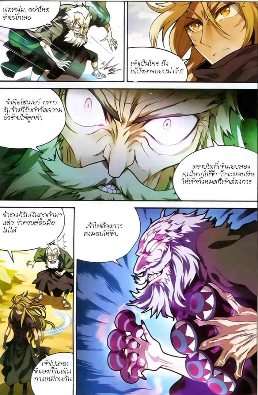 Panlong ตอนที่ 119 หน้า 11