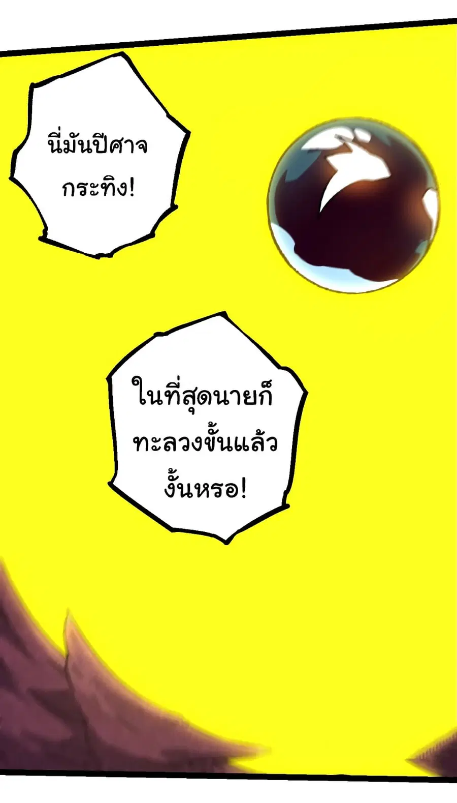 Evolution from the Big Tree ตอนที่ 89 หน้า 18