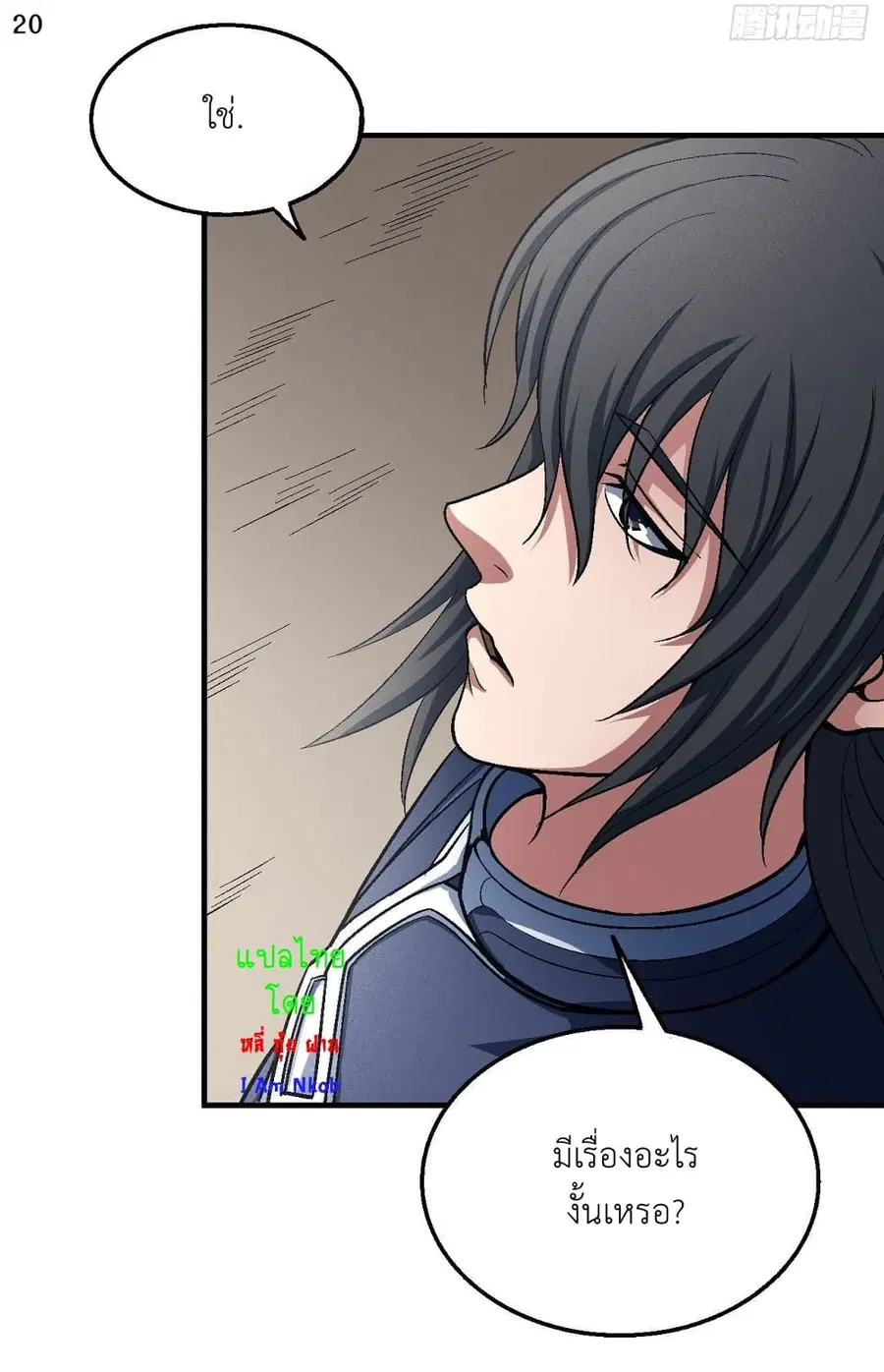 God of Martial Arts ตอนที่ 368 หน้า 21