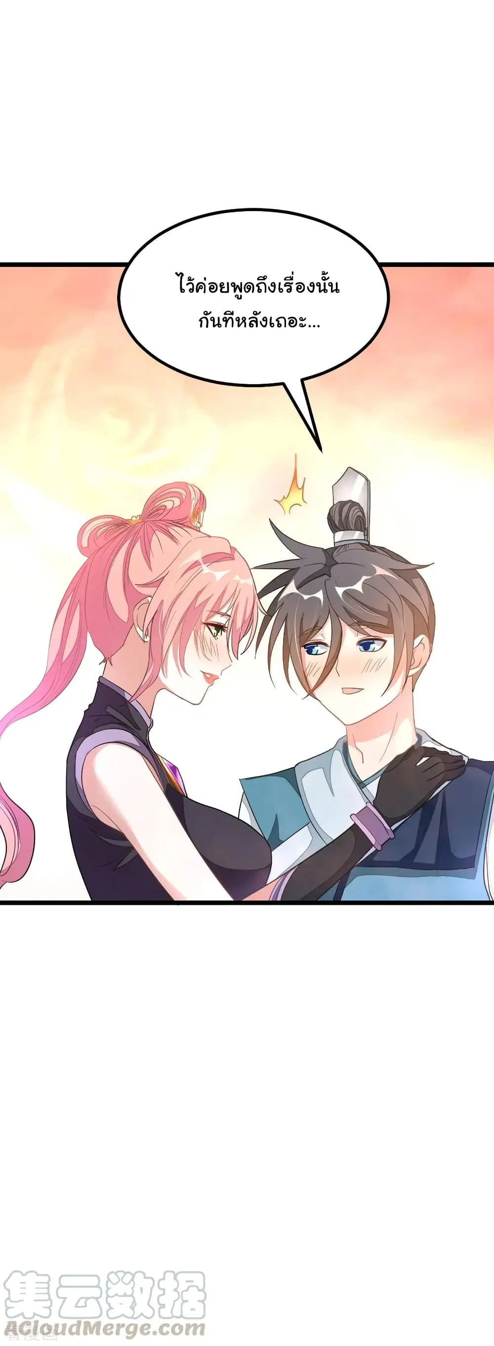 Nine Sun God King ตอนที่ 162 หน้า 10