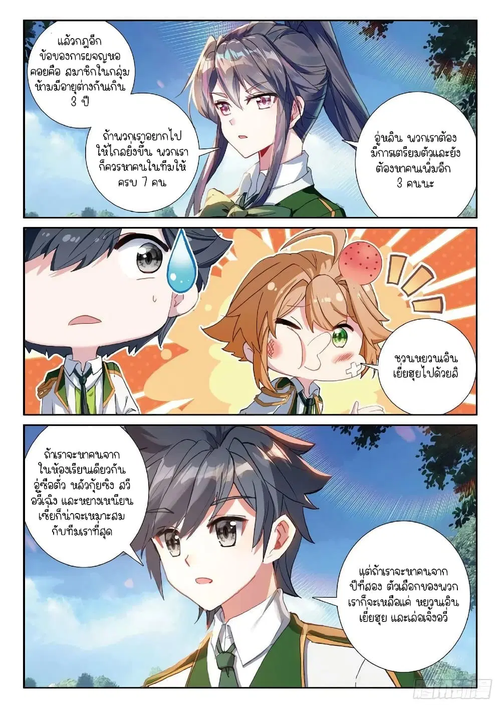 Douluo Dalu III: Longwang Chuanshuo ตอนที่ 213 หน้า 4