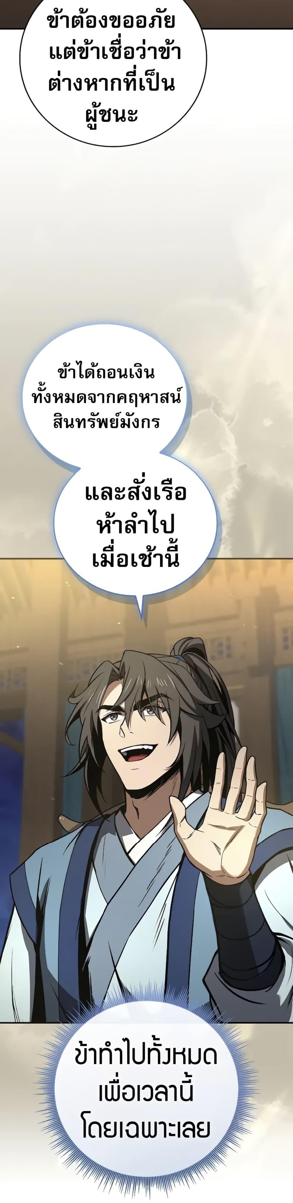 Reincarnated Escort Warrior ตอนที่ 86 หน้า 15