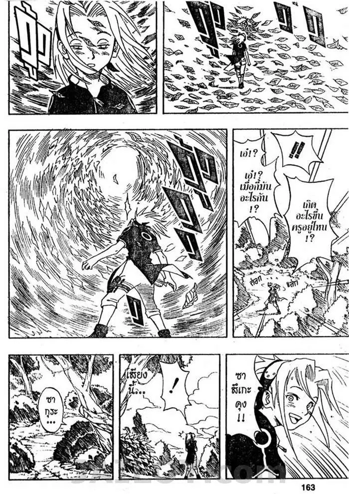 Naruto ตอนที่ 6 หน้า 15