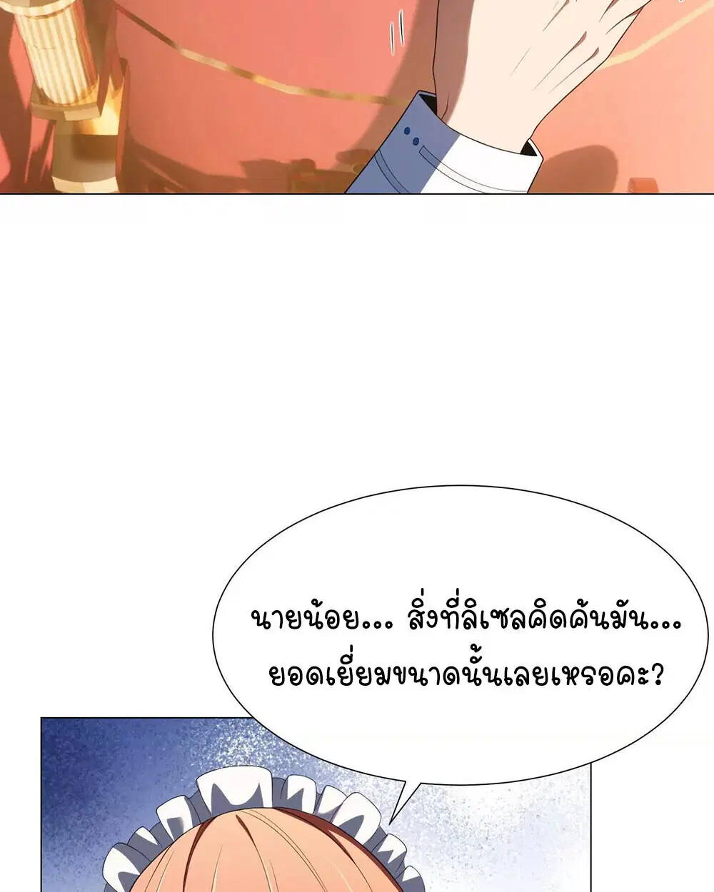 Forging an Industrial Empire in a Magical World – ก่อร่างสร้างจักรวรรดิอุตสาหกรรมในโลกเวทมนตร์ ตอนที่ 35 หน้า 26