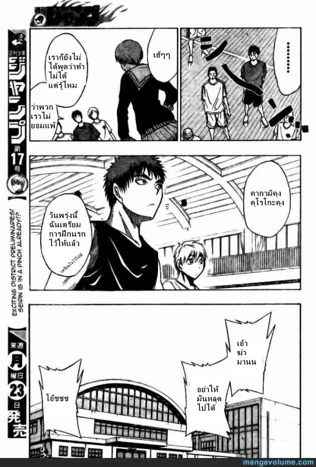 Kuroko no Basuke ตอนที่ 13 หน้า 11