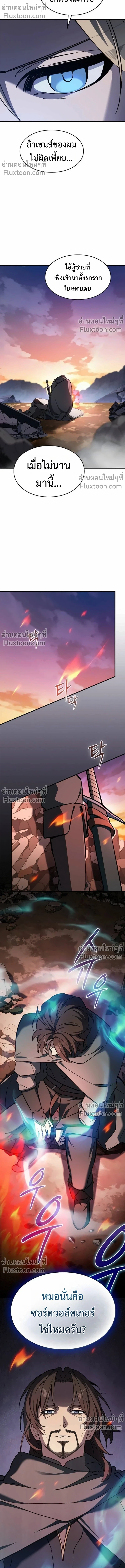 The Sword-Eating Swordmaster ซอร์ดมาสเตอร์ผู้กลืนกินศาสตรา ตอนที่ 8 หน้า 15