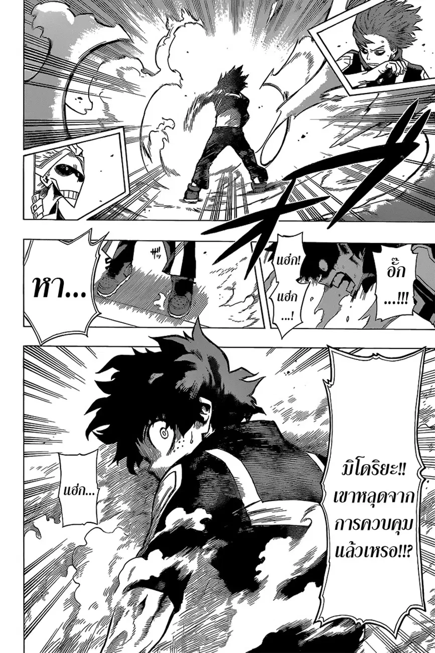 My Hero Academia ตอนที่ 33 หน้า 12