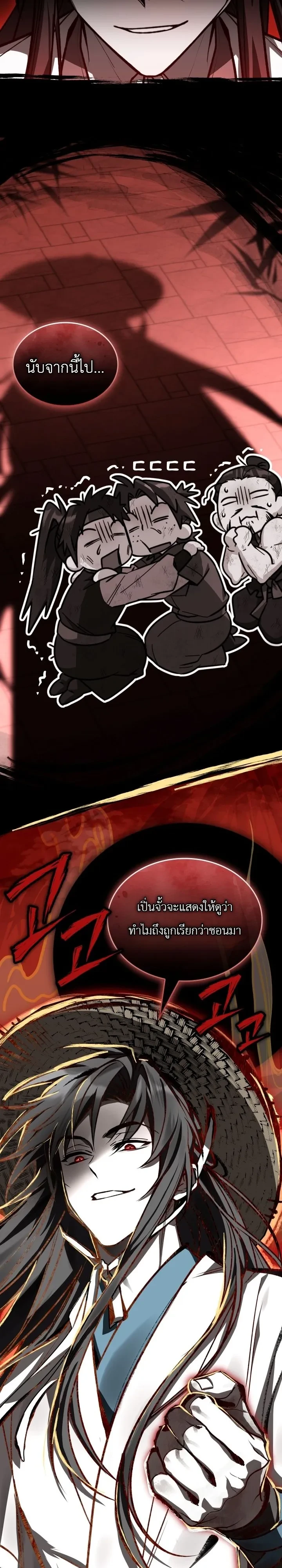 Swordmanship Veteran’s Game Stream เทพดาบขั้นเซียนมาเปิดสตรีมโชว์ตบไก่ในเกมแฟนตาซี ตอนที่ 34 หน้า 37