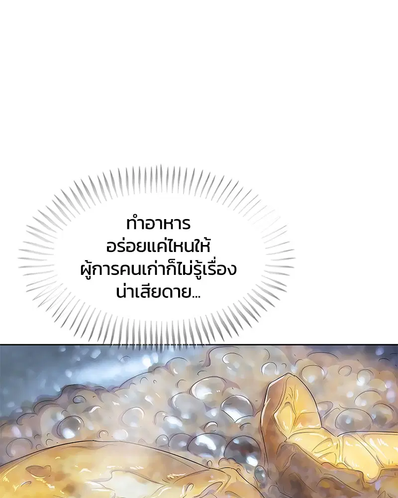 Kitchen Soldier ตอนที่ 140 หน้า 95