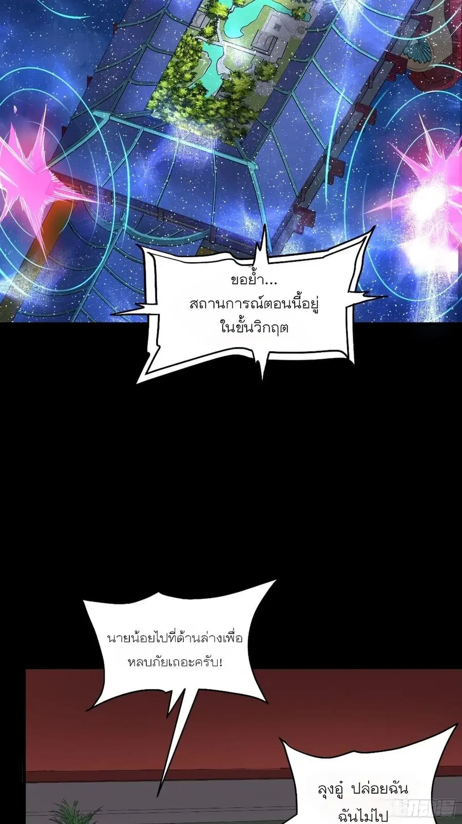 Legend of Star General ตอนที่ 71 หน้า 59