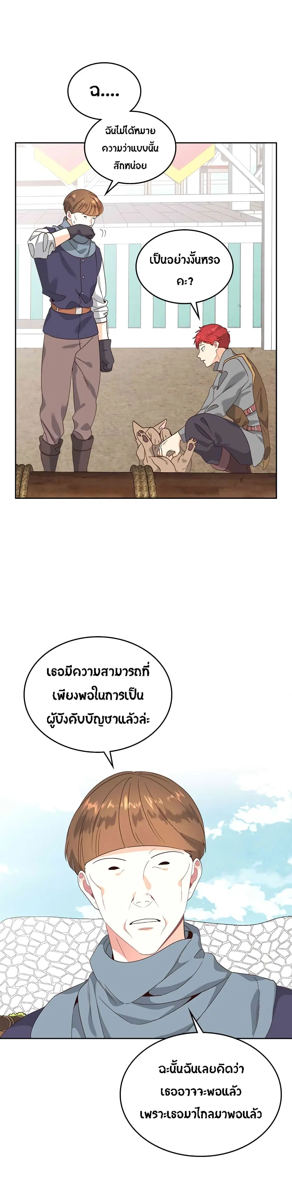The Knight and Her Emperor ตอนที่ 61 หน้า 21