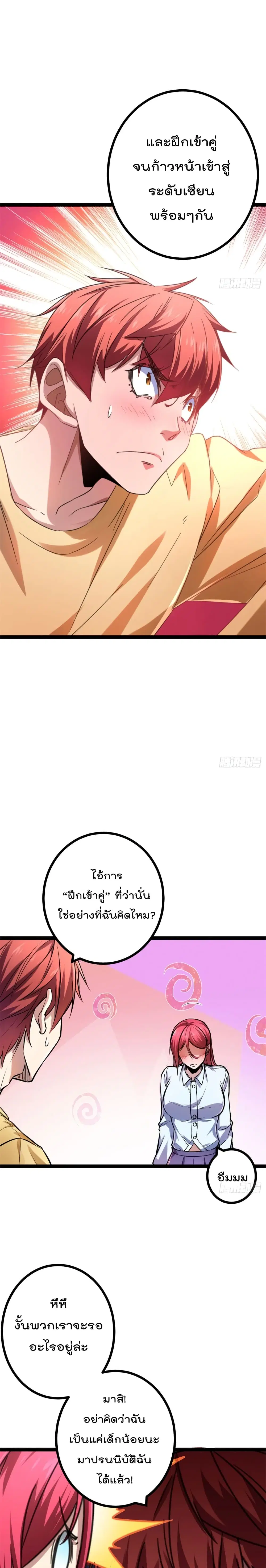 Shadow Hack ตอนที่ 67 หน้า 19