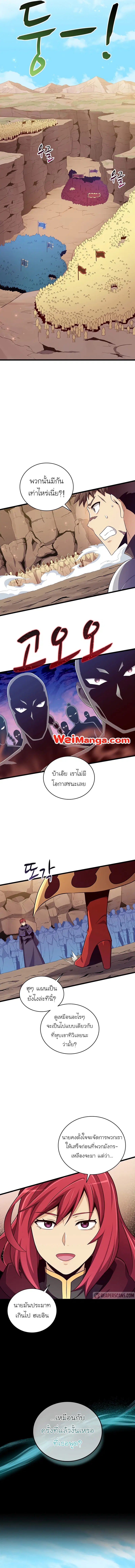 Arcane Sniper ตอนที่ 82 หน้า 5