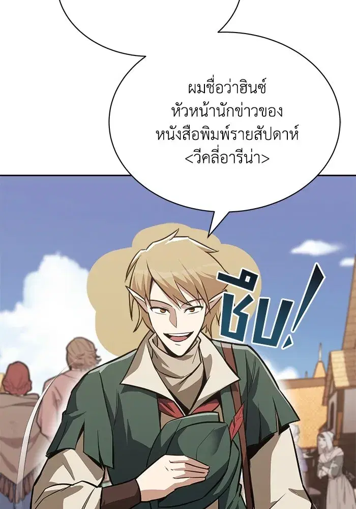 The Lazy Lord Masters the Sword ตอนที่ 64 หน้า 19
