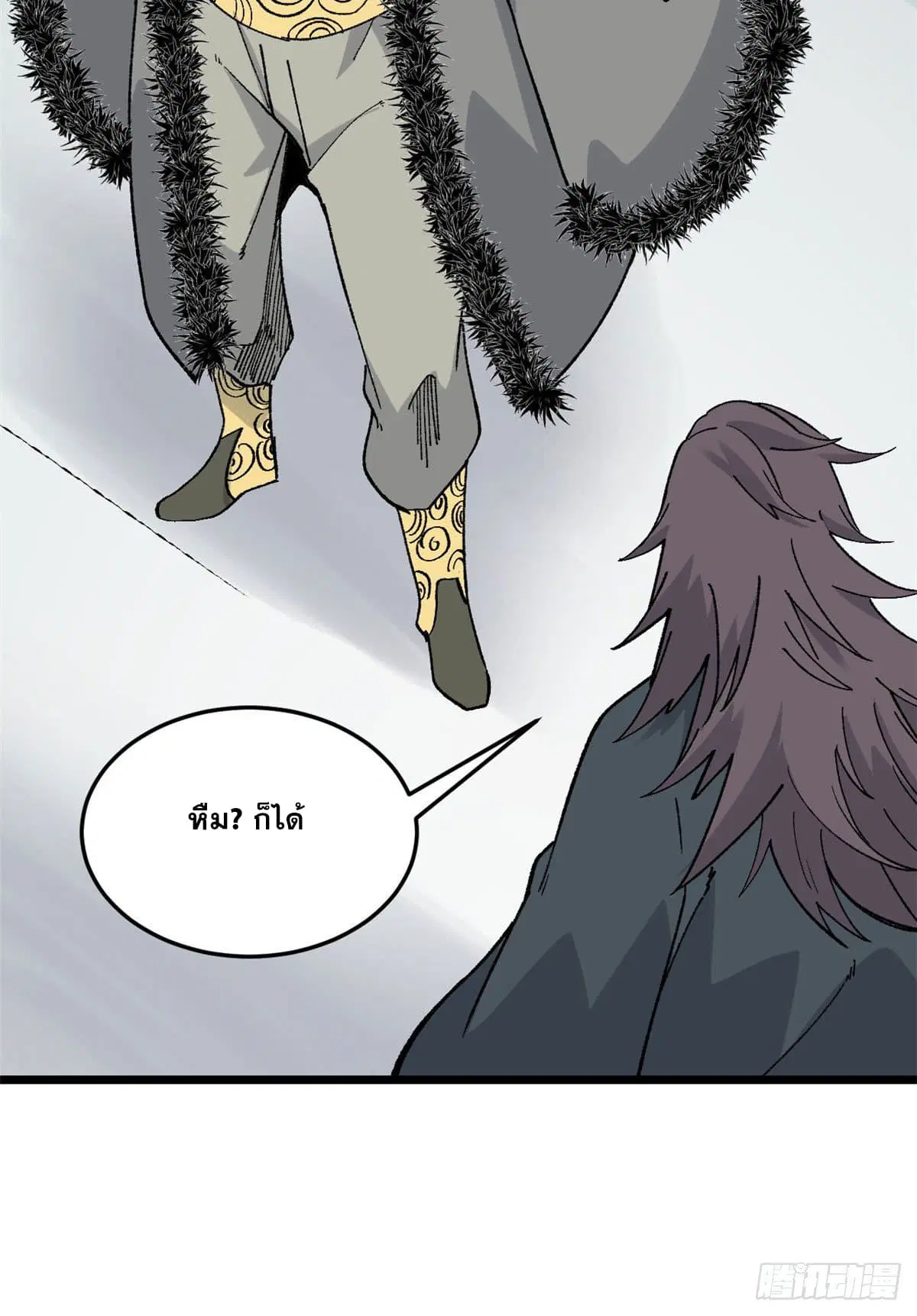 All Hail the Sect Leader ตอนที่ 86 หน้า 16