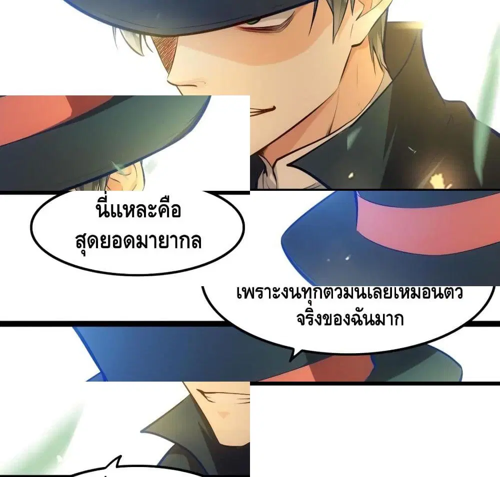 Tianjie Agent ตอนที่ 70 หน้า 8