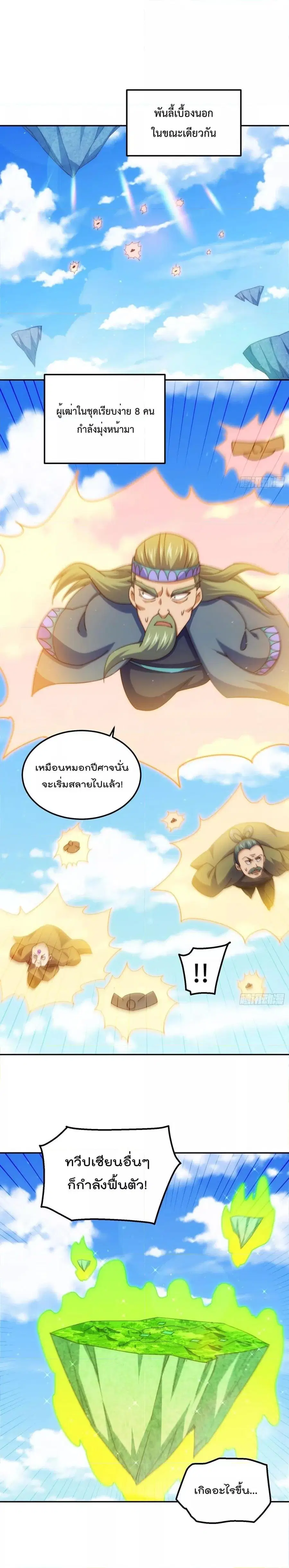 Who is your Daddy ตอนที่ 233 หน้า 15