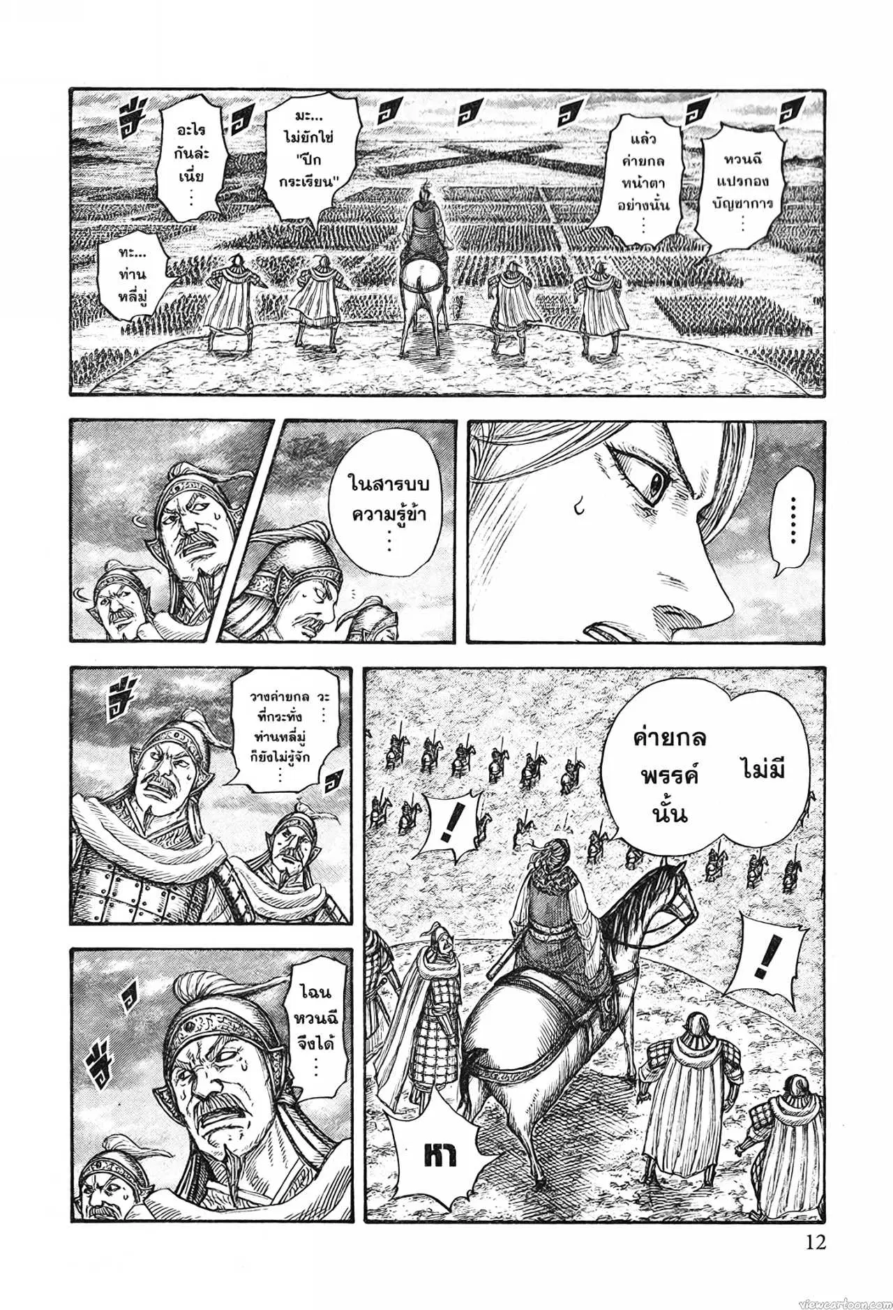 Kingdom ตอนที่ 725 หน้า 6