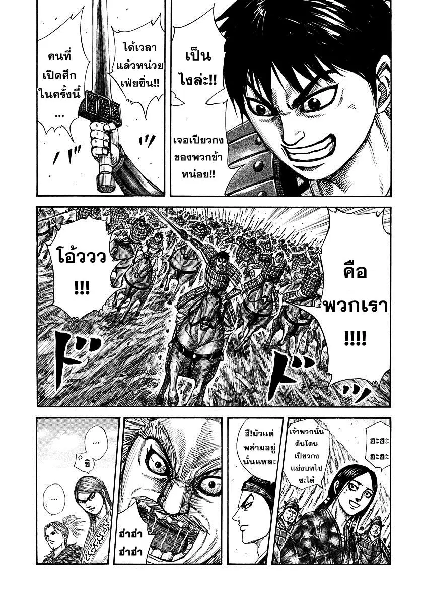 Kingdom ตอนที่ 271 หน้า 19