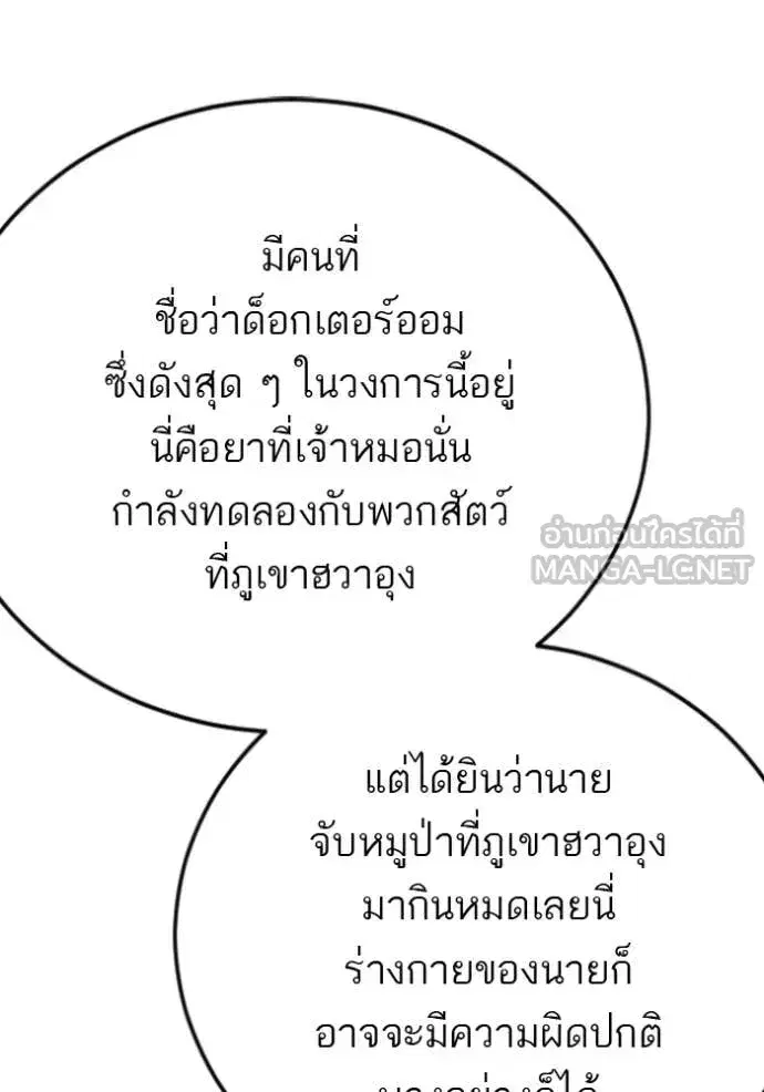 Bad Guy ตอนที่ 283 หน้า 37