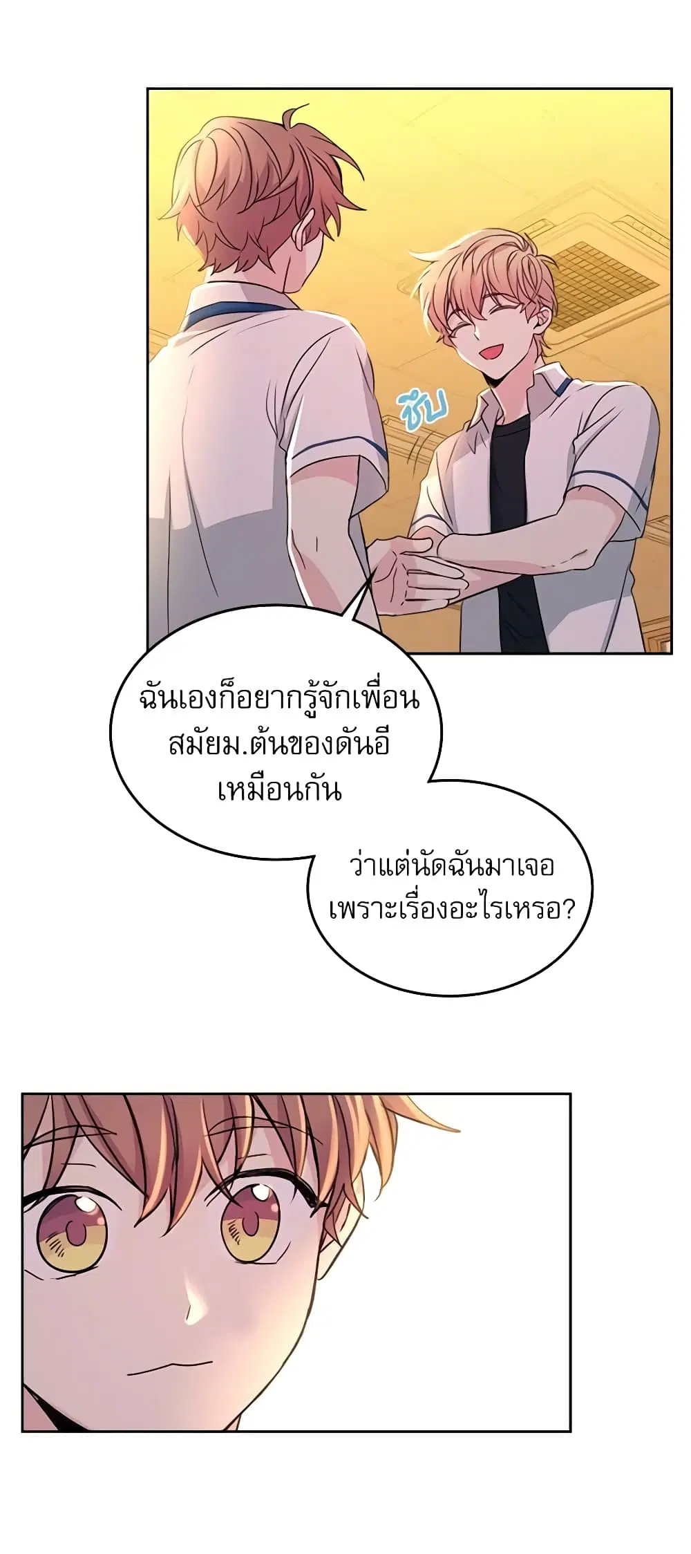 My Life as an Internet Novel ตอนที่ 87 หน้า 28
