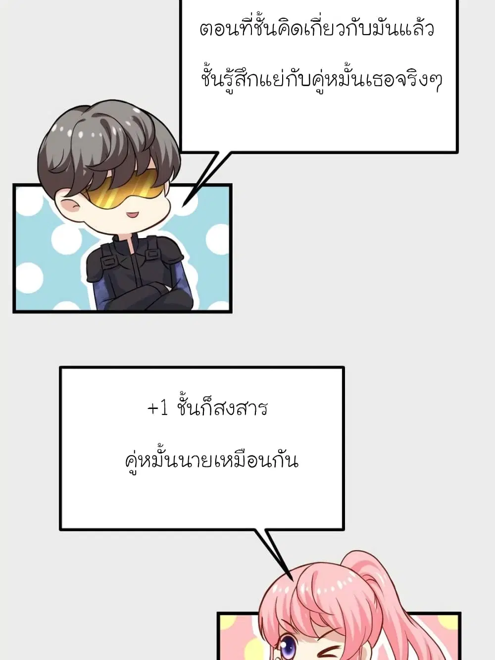 My Beautiful Time with You ตอนที่ 136 หน้า 49