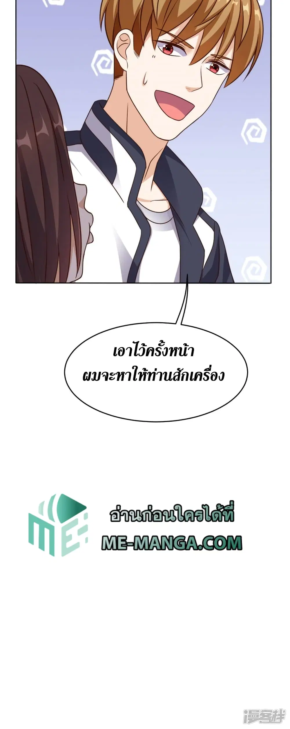 Super Wechat ตอนที่ 74 หน้า 27