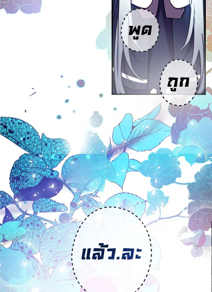Can We Become a Family? ตอนที่ 27 หน้า 53
