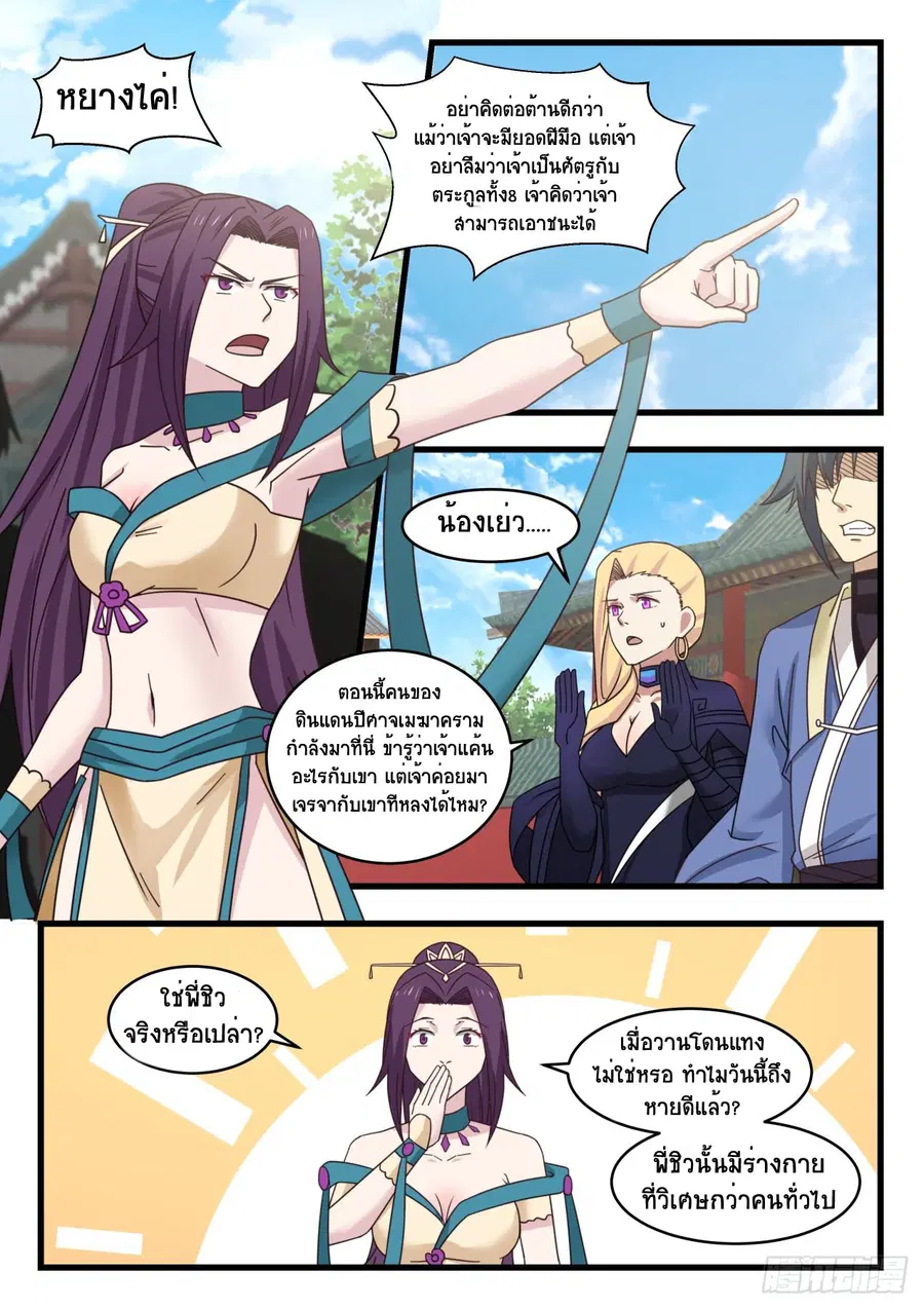 Martial Peak ตอนที่ 522 หน้า 5