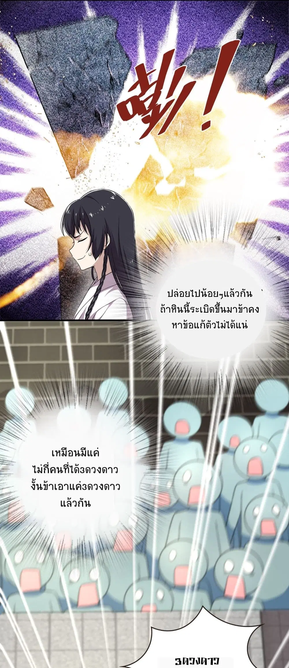 The Martial Emperor’s Life After Seclusion ตอนที่ 2 หน้า 38