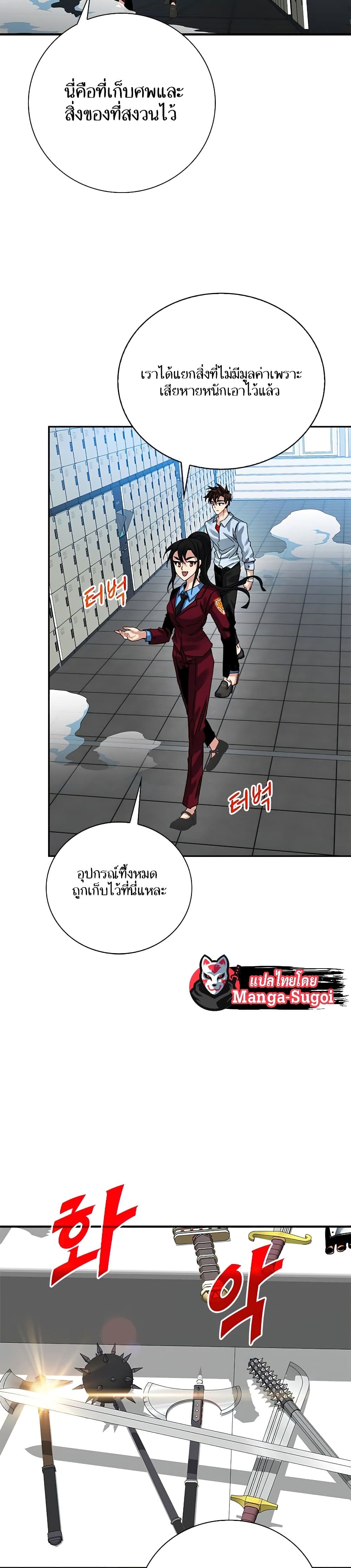 SSS-Class Gacha Hunter ตอนที่ 26 หน้า 25