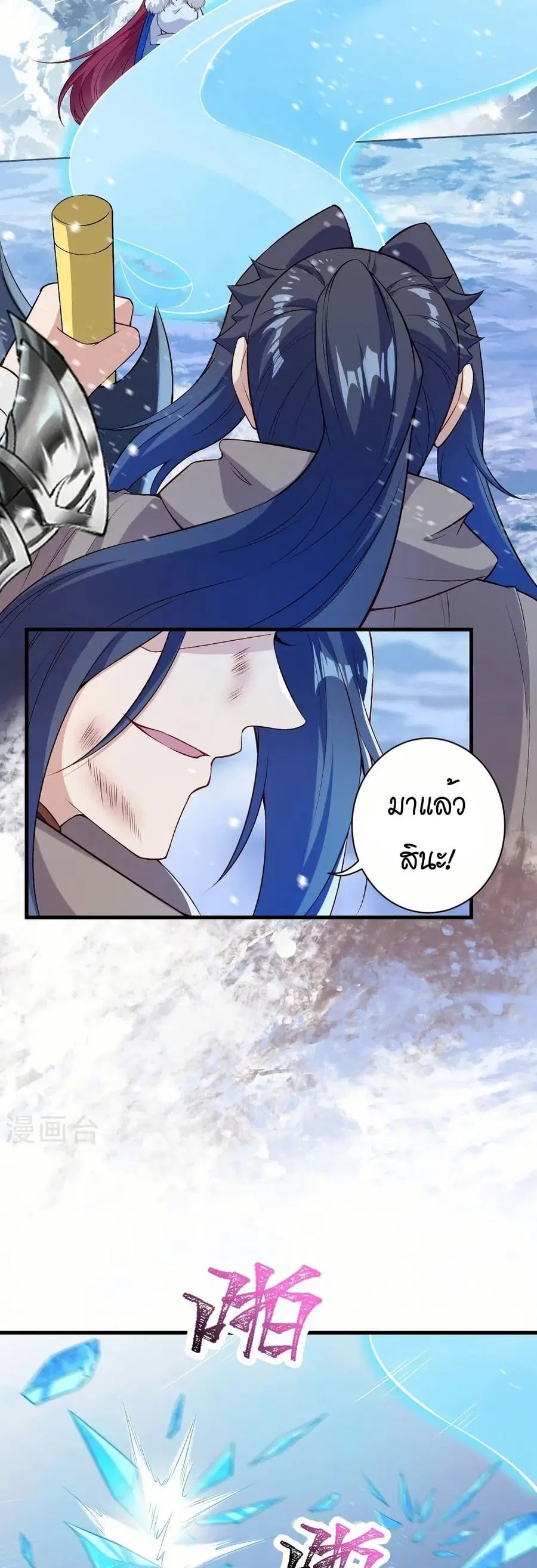 Against the Gods ตอนที่ 554 หน้า 24