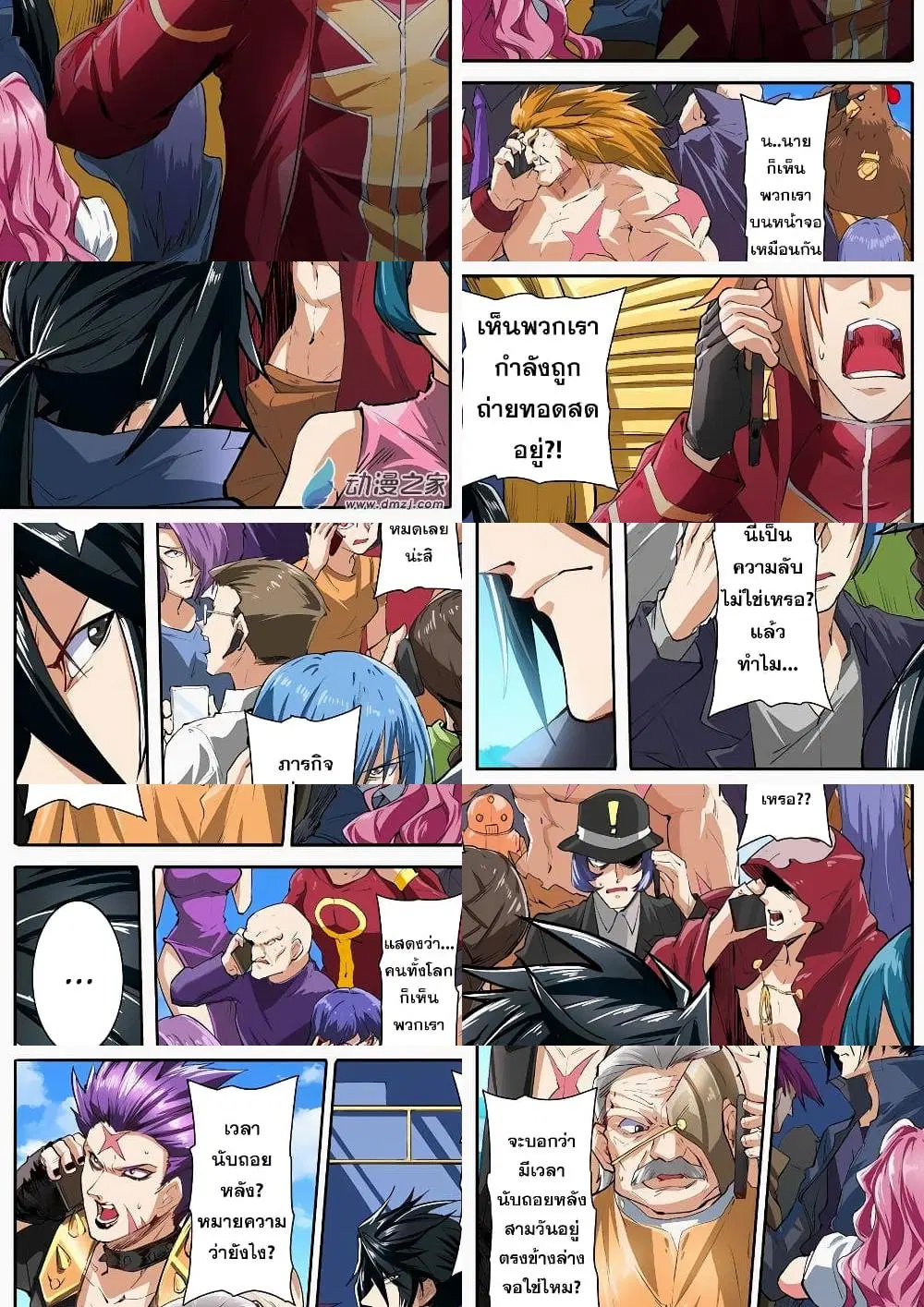 Hero? I Quit A Long Time Ago ตอนที่ 151 หน้า 6