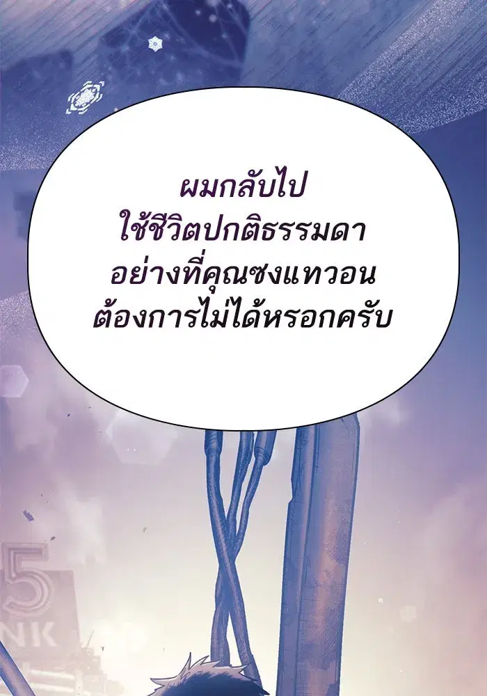 The S-Classes That I Raised (My S-Class Hunters) ตอนที่ 128 หน้า 26