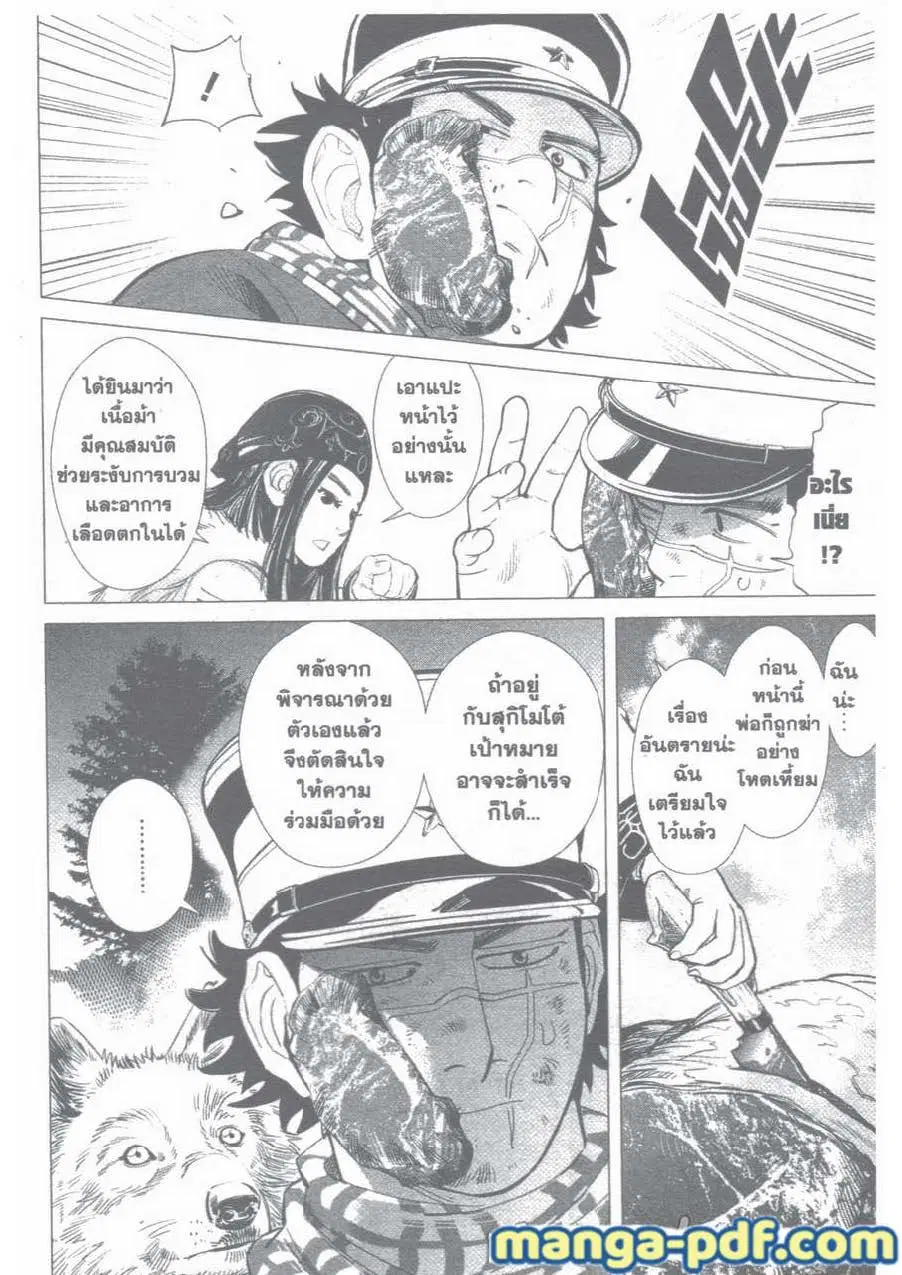 Golden Kamuy ตอนที่ 20 หน้า 6