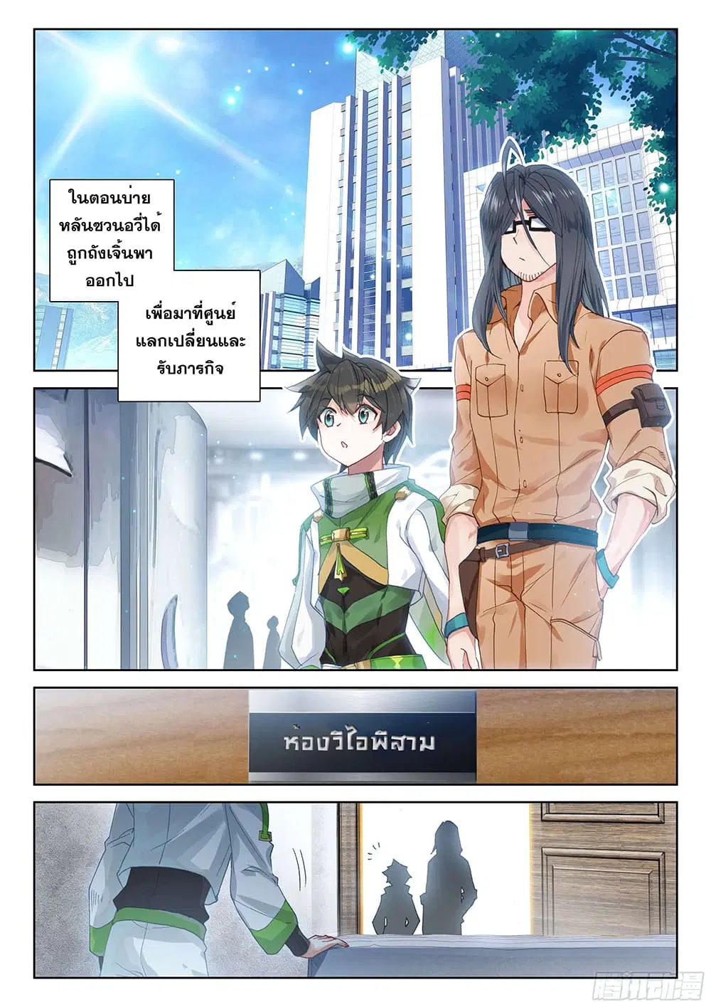 Douluo Dalu IV: Zhongji Douluo ตอนที่ 163 หน้า 5